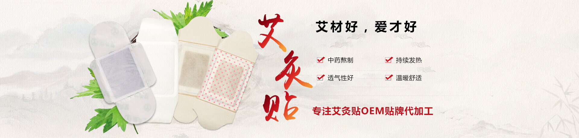 艾灸贴加工厂家