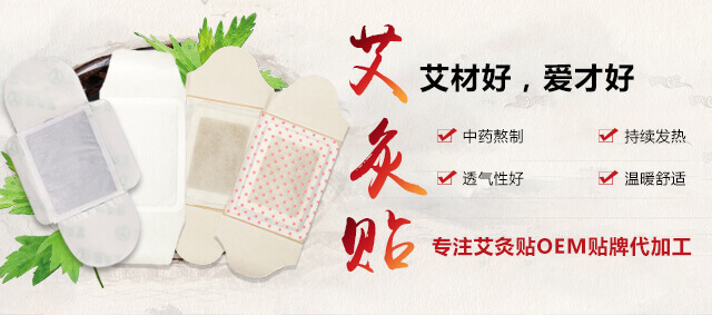 艾灸贴生产多少钱