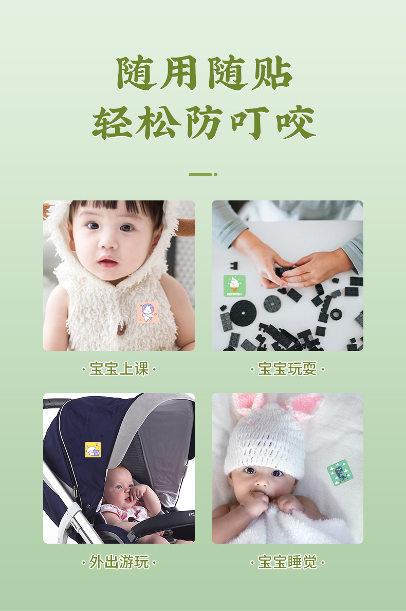 驱蚊贴