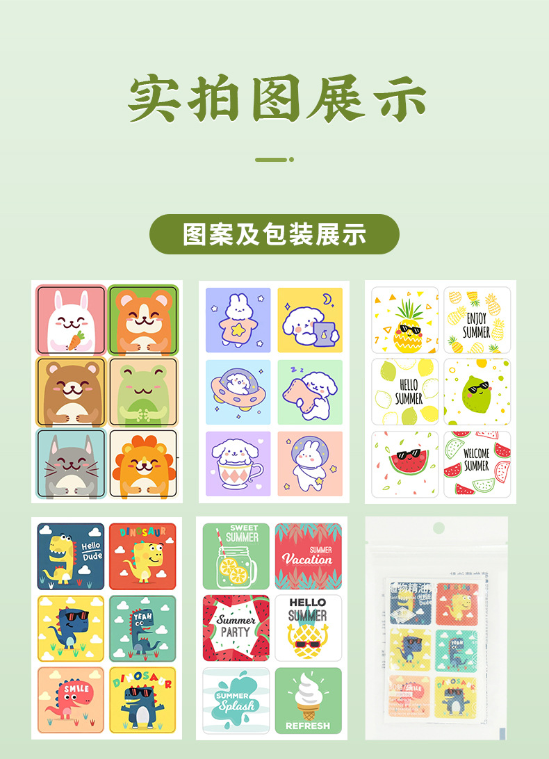 驱蚊贴