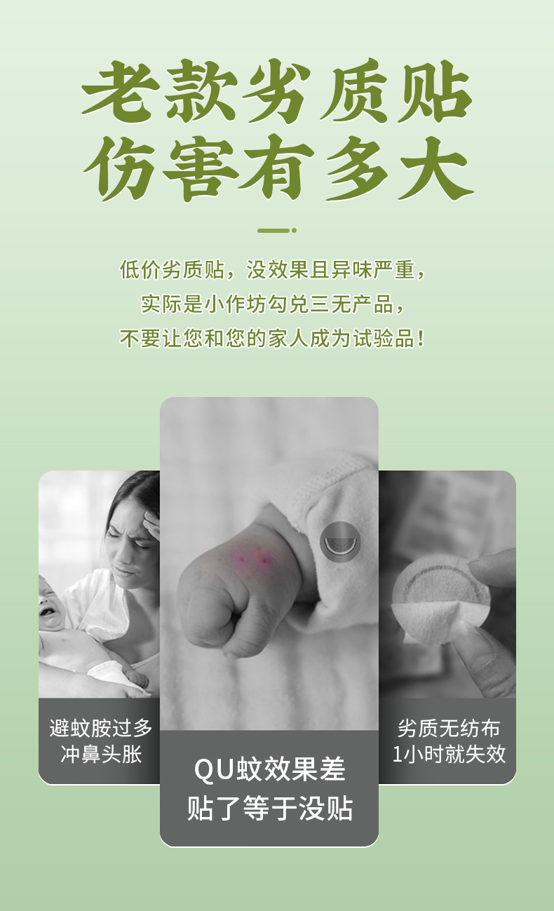驱蚊贴