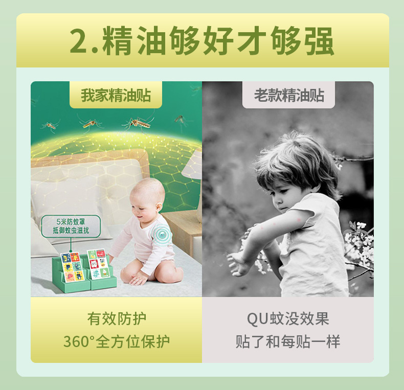 驱蚊贴