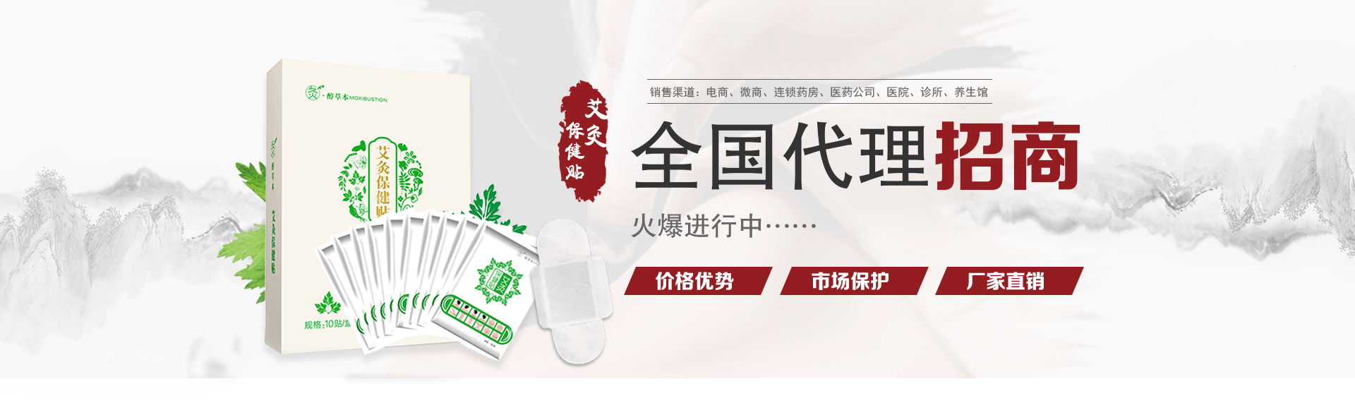 艾灸贴招商代理