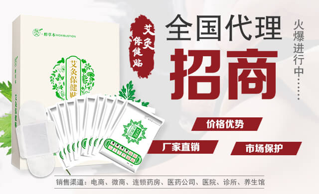 艾灸贴贴牌加工