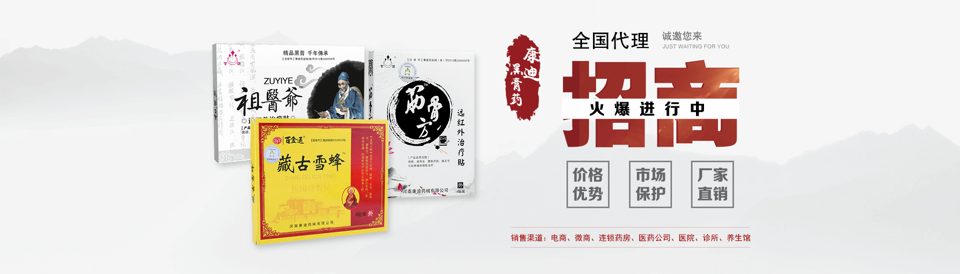 膏药招商