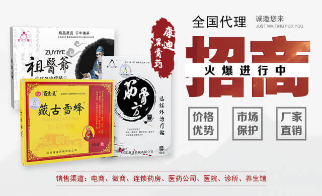 膏药批发代理
