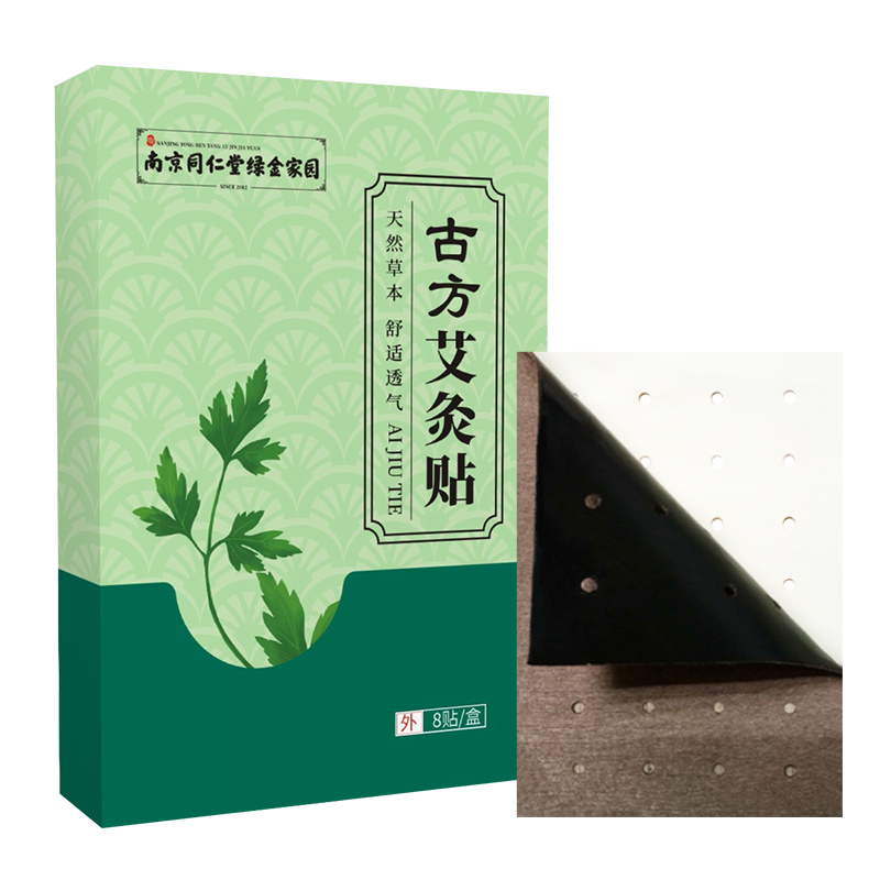 古方艾灸贴
