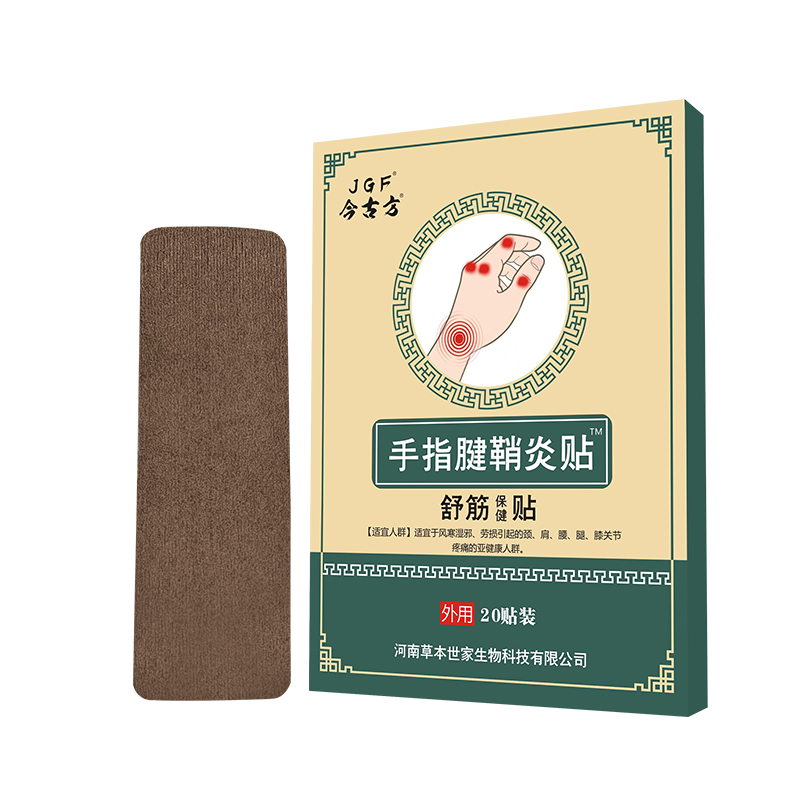 手指腱鞘炎贴