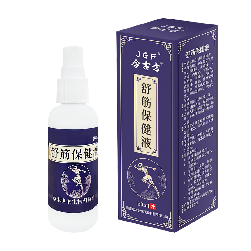 舒筋保健液