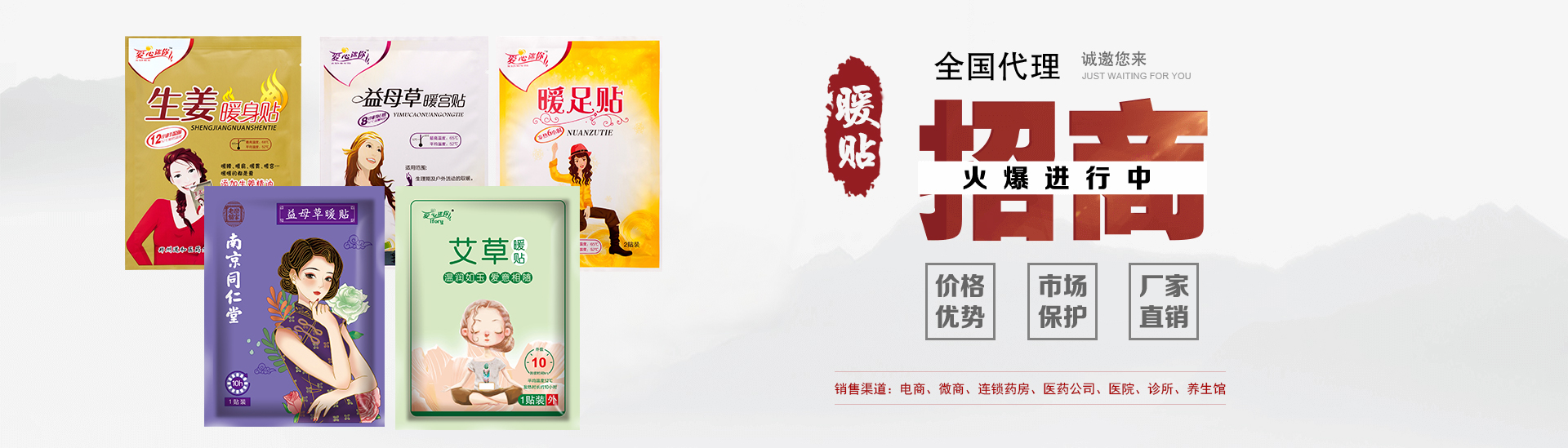 暖贴招商