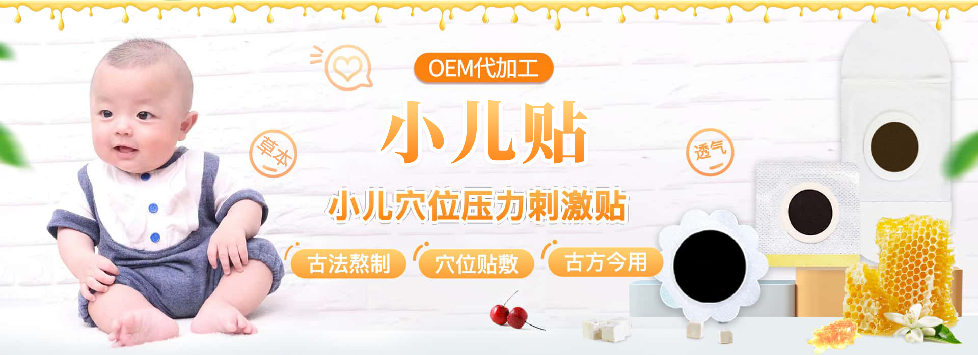 儿童咳喘保健贴加工