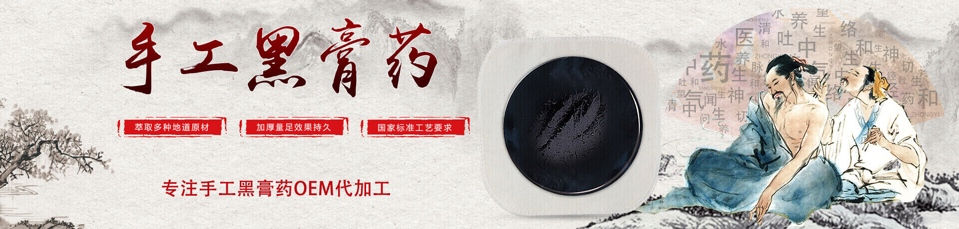 手工黑膏药贴牌
