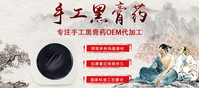 手工膏药厂家