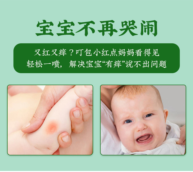 驱蚊液