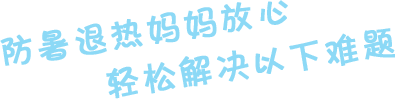 加工退热贴