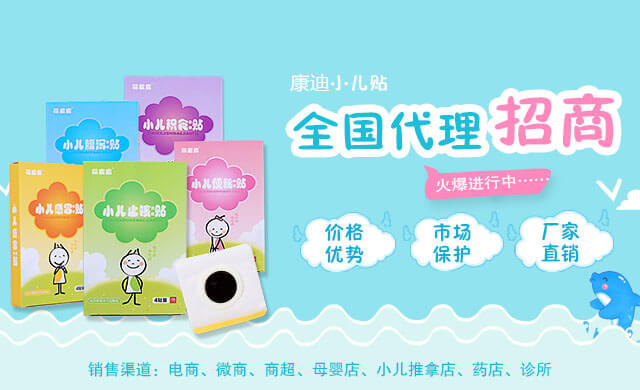 小儿贴代理厂家