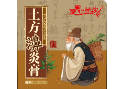 从宫廷秘方到膏药 OEM 代加工，艾草精油凭什么成为膏药界「万能成分」？